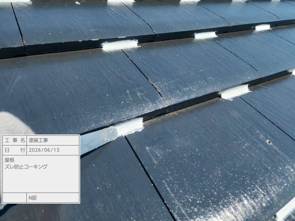 コーキング打設